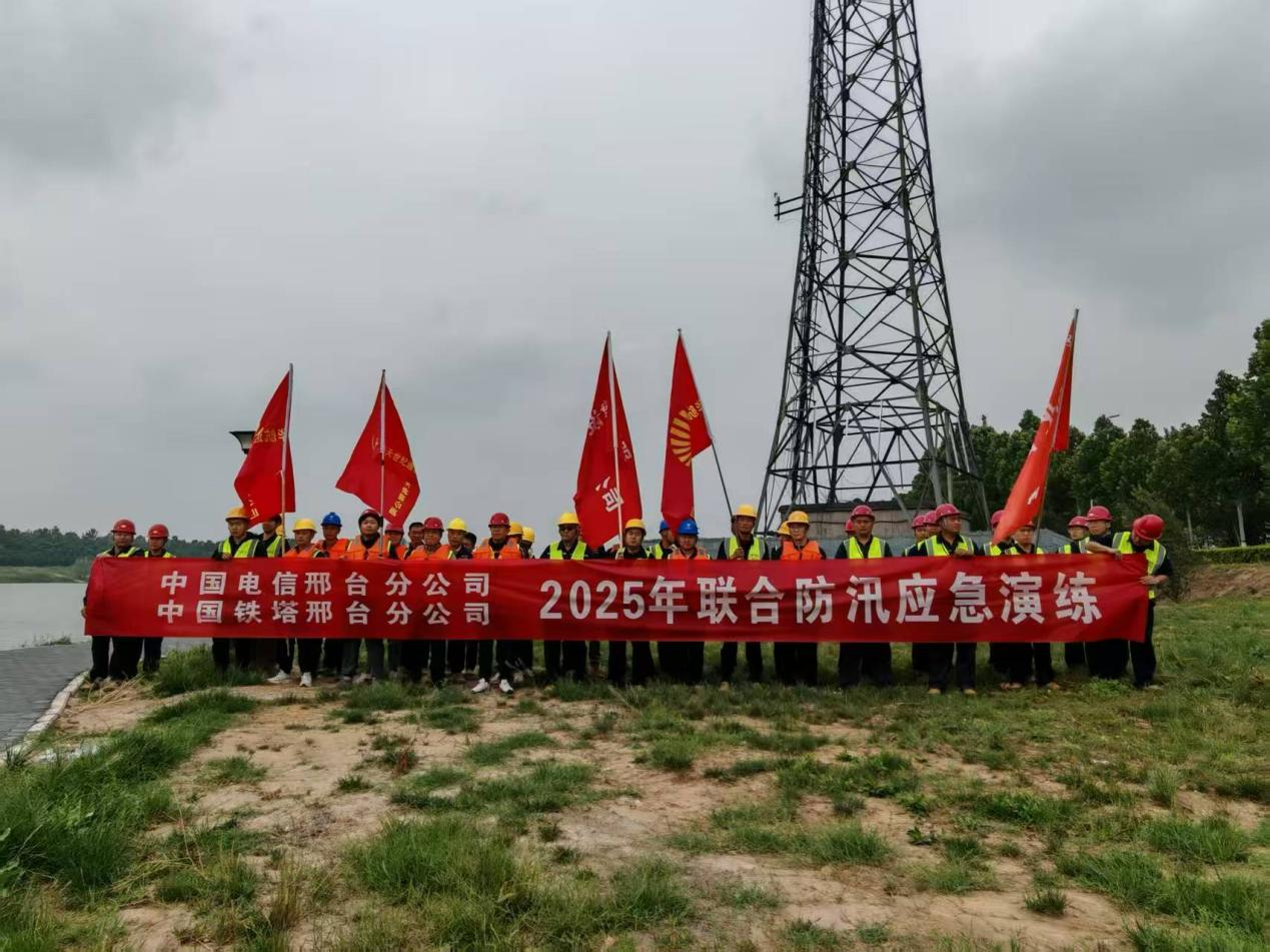 中国电信邢台分公司组织开展2025年防汛应急演练