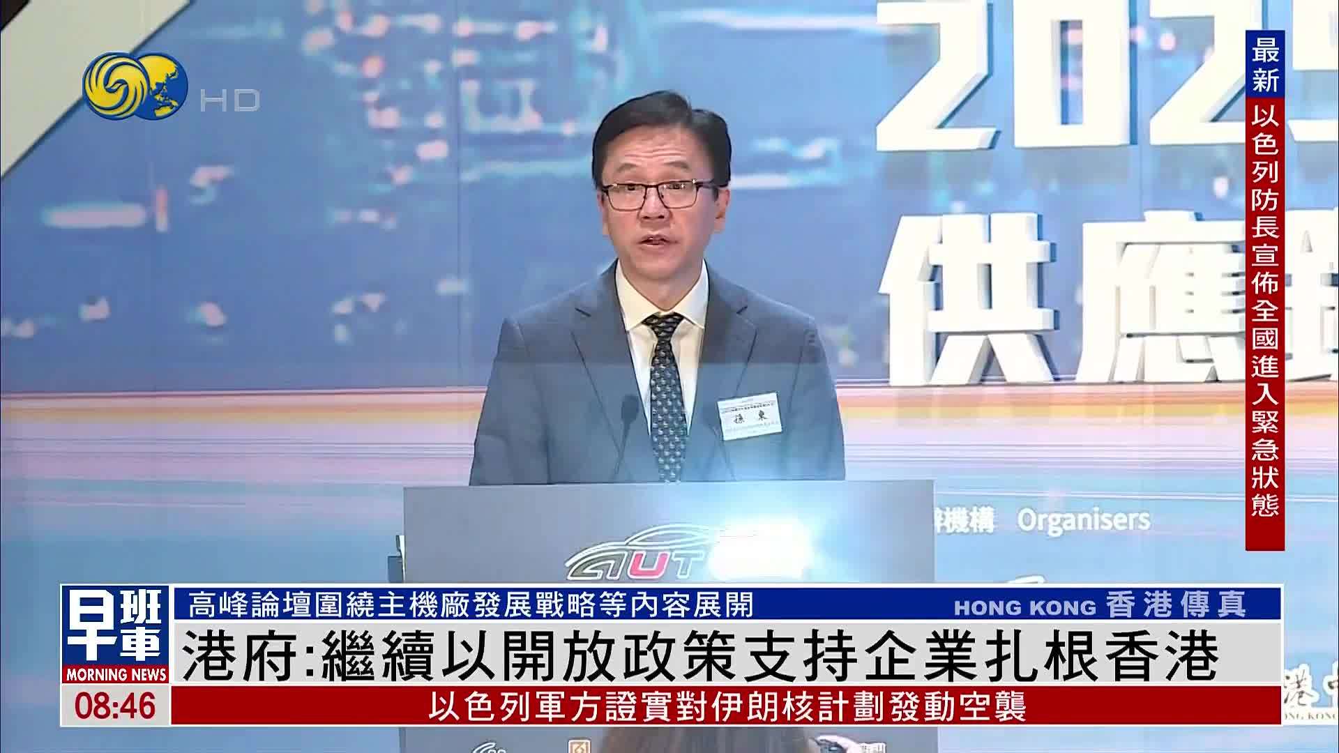 港府：继续以开放政策支持企业扎根香港