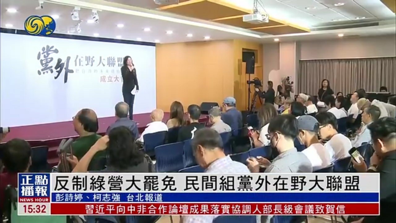 反制绿营大罢免 民间组党外在野大联盟