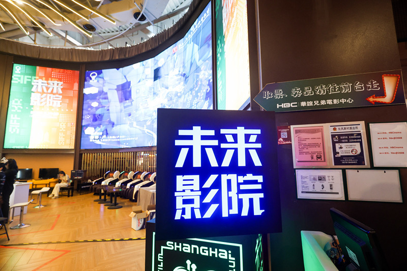 未来影院现场