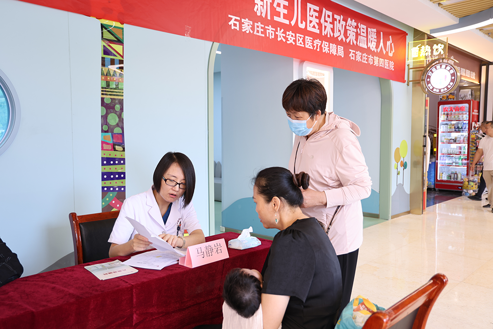 石家庄市第四医院成功举办新生儿医保政策宣传活动