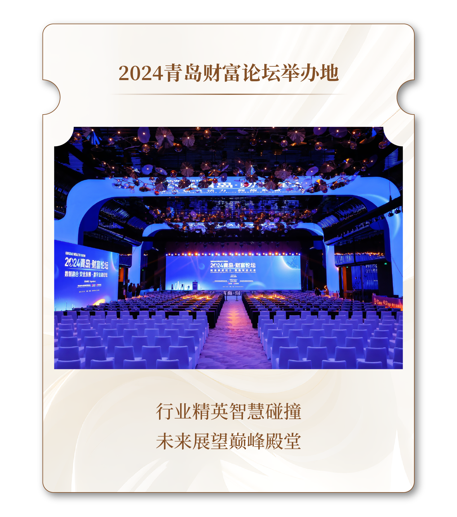 青岛美高梅酒店| 相伴两载「梅」好共鉴