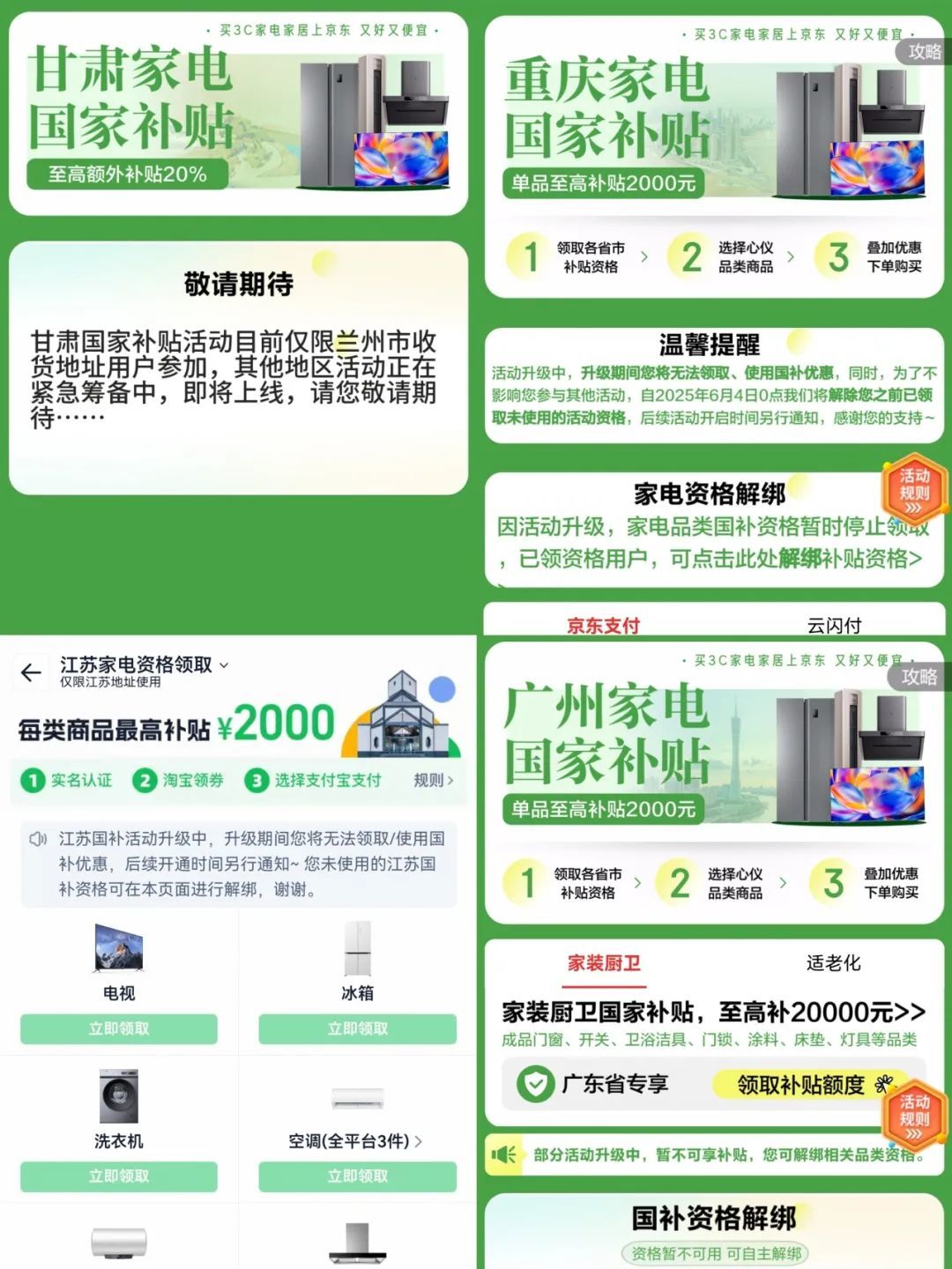 多地国补突然暂停 北京、天津、广州等部分门店靠限量抢券