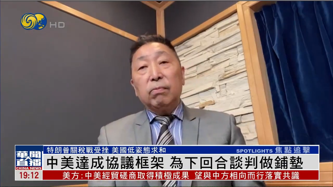 唐湘龙：中美经贸要角齐聚伦敦上演3V3较量，中国后发制人占上风