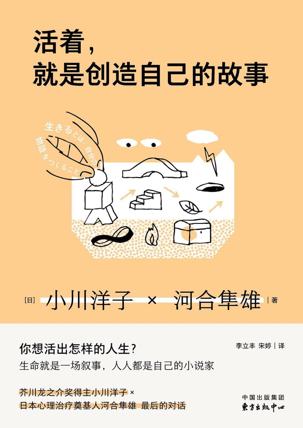 《活着，就是创造自己的故事》