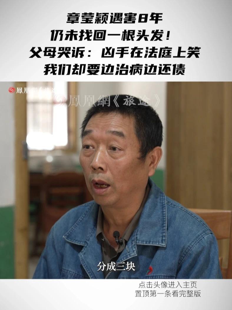 章莹颖遇害八年仍未找回一根头发！父母哭诉：凶手在法庭上笑我们却要边治病边还债#章莹颖案 #美国留学 #留学生 #犯罪 #博士