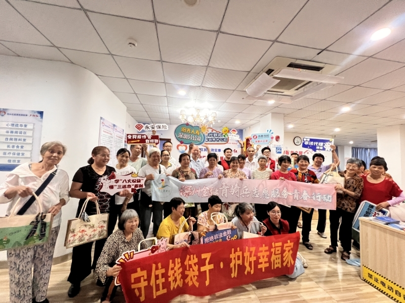 深圳多家保险机构联手走进坂田社区开展“守住钱袋子,护好幸福家”助力老年人守护财产安全