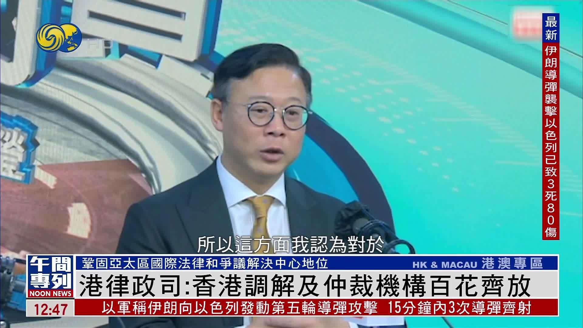 香港律政司：香港调解及仲裁机构百花齐放