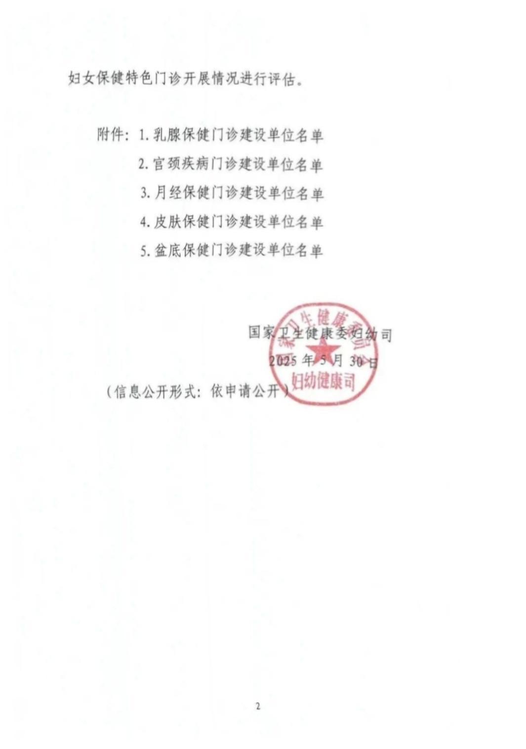 甘肃省妇幼保健院5门诊入选“国”字号名单
