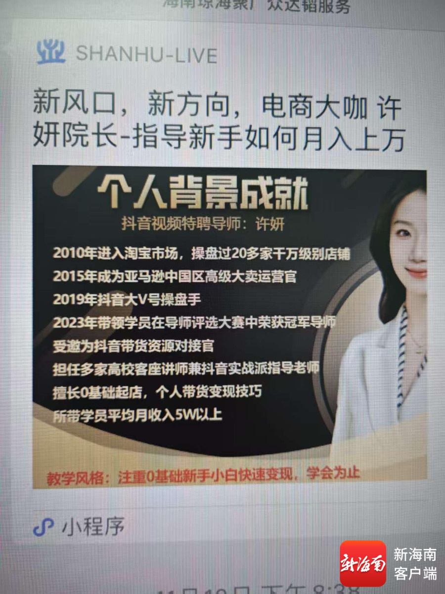 涉事企业的网络培训课程的程序推送。海南省市场监督管理局提供