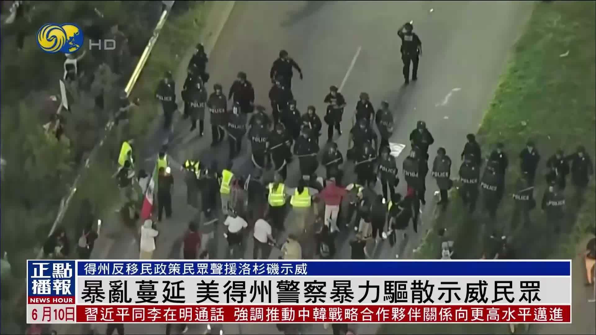 暴乱蔓延 美国得州警察暴力驱散示威民众