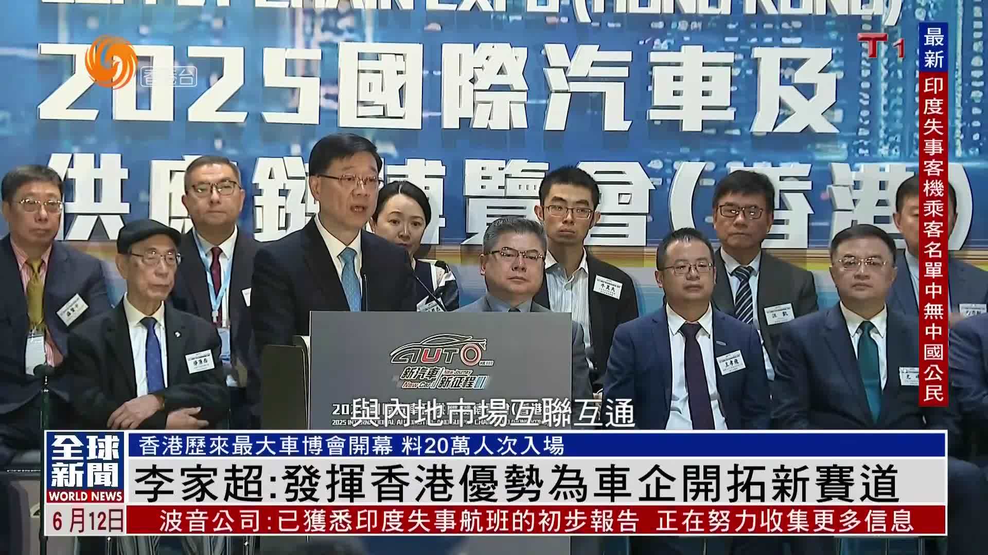粤语报道｜李家超：发挥香港优势为车企开拓新赛道