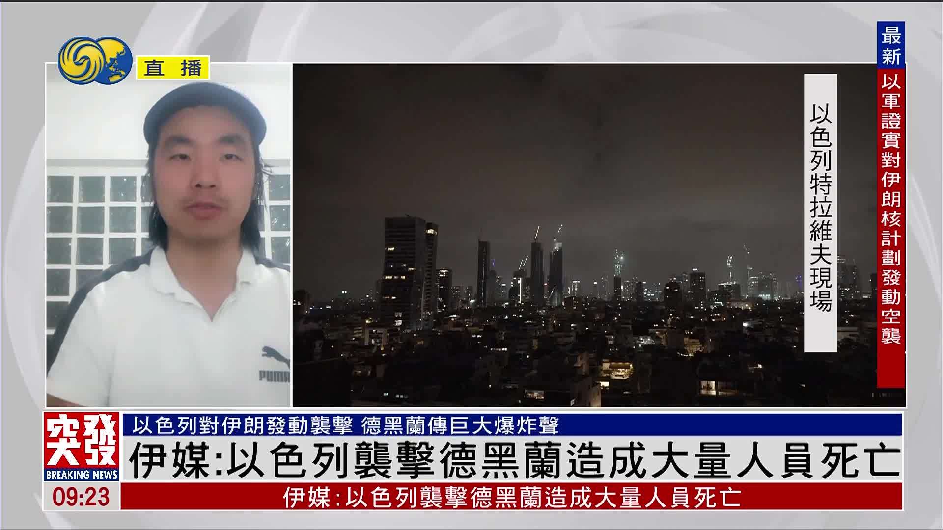 记者连线｜以色列后方司令部：如发警报国民须立刻进入安全设施内