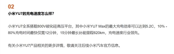 远超SU7!小米YU7充电速度公布:最大充电倍率5.2C 15分钟最长补能里程620km