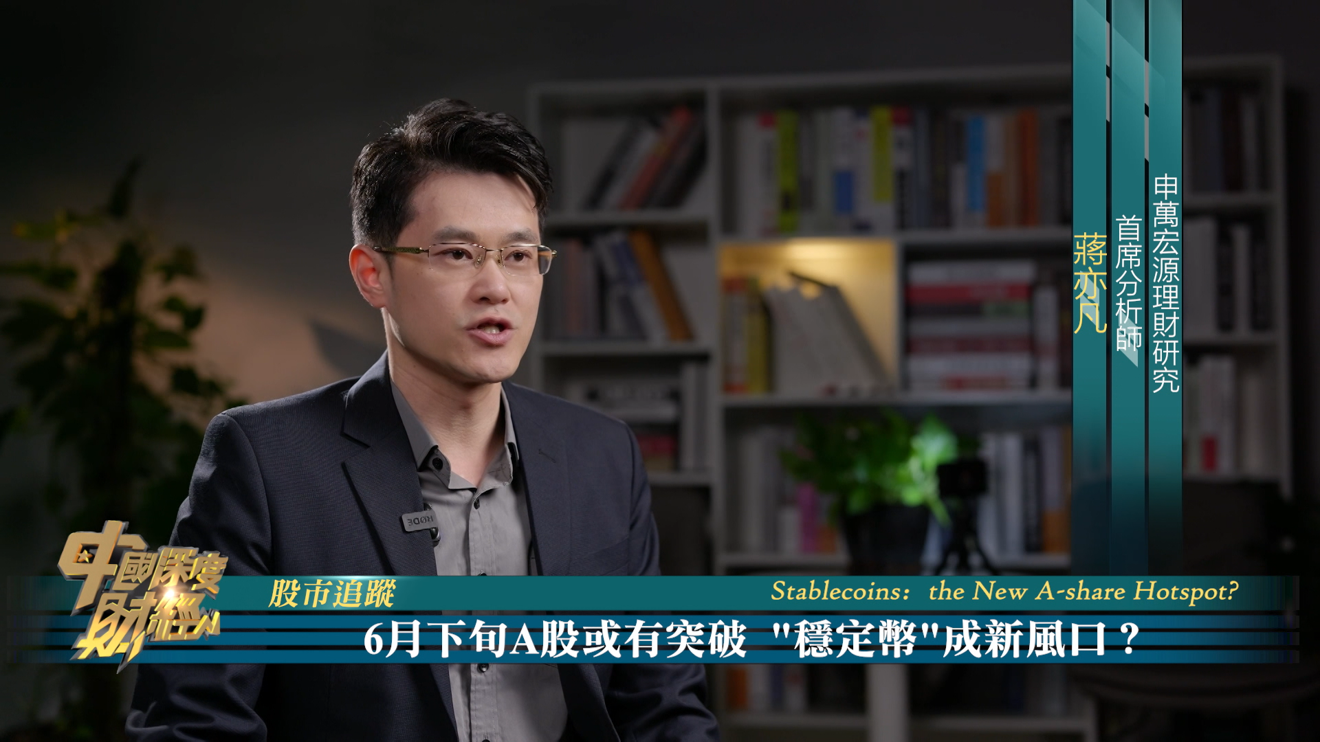 股市追踪 | 6月下旬A股或有突破 “稳定币”成新风口？
