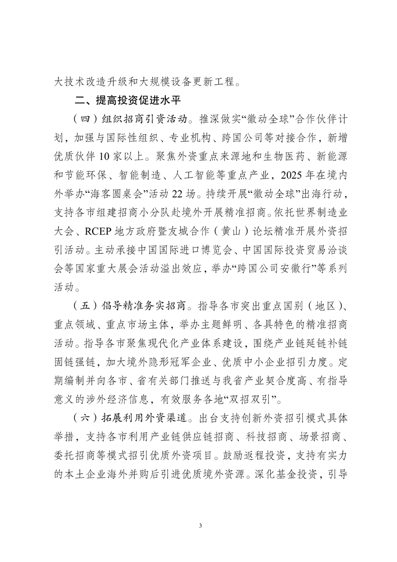 进一步加大吸引外资、稳定外资力度 安徽印发《行动方案》