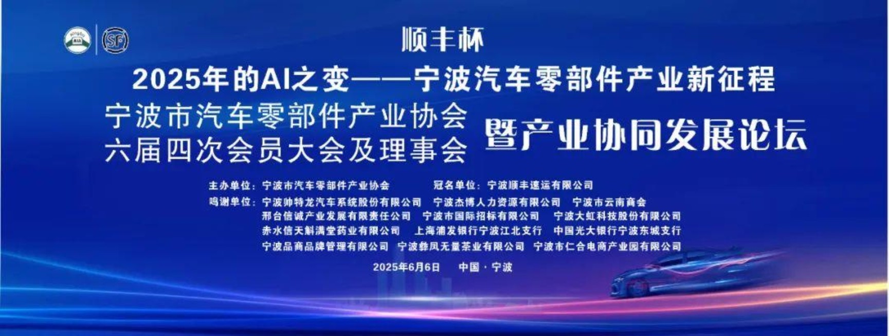 智启新程 云聚甬城——宁波市汽车零部件产业协同发展论坛圆满举办