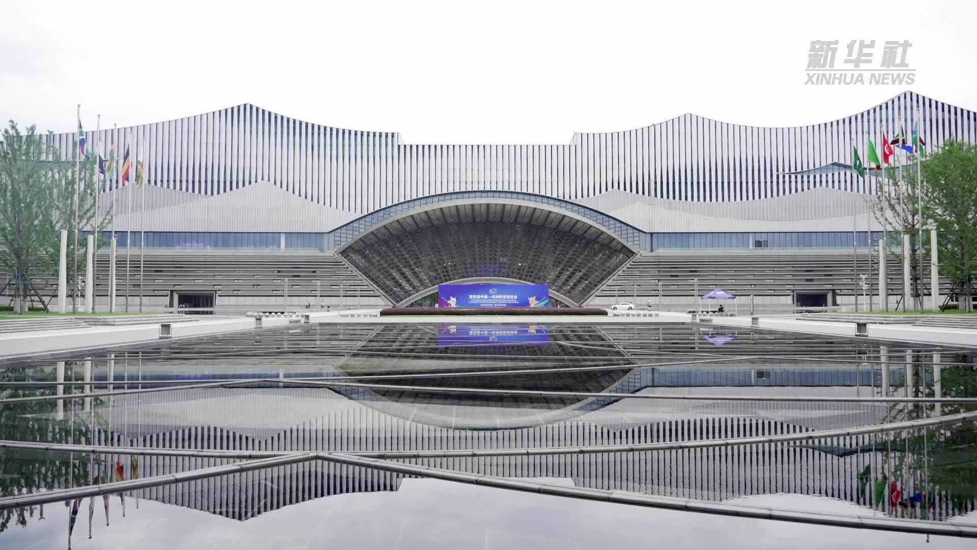 第四届中国－非洲经贸博览会在湖南长沙开幕