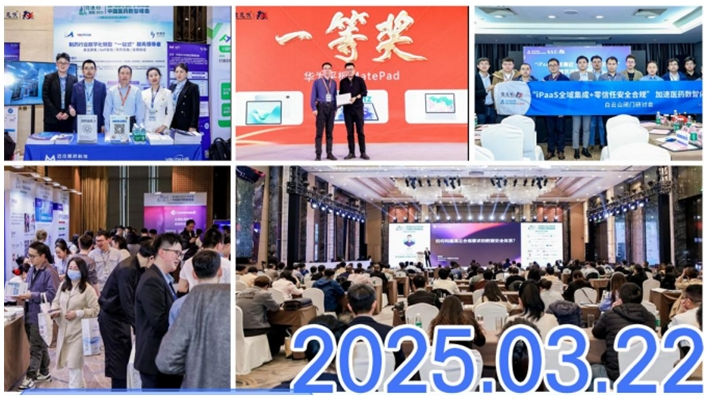 CMIS 2025第五届中国医药数智峰会正式启动！