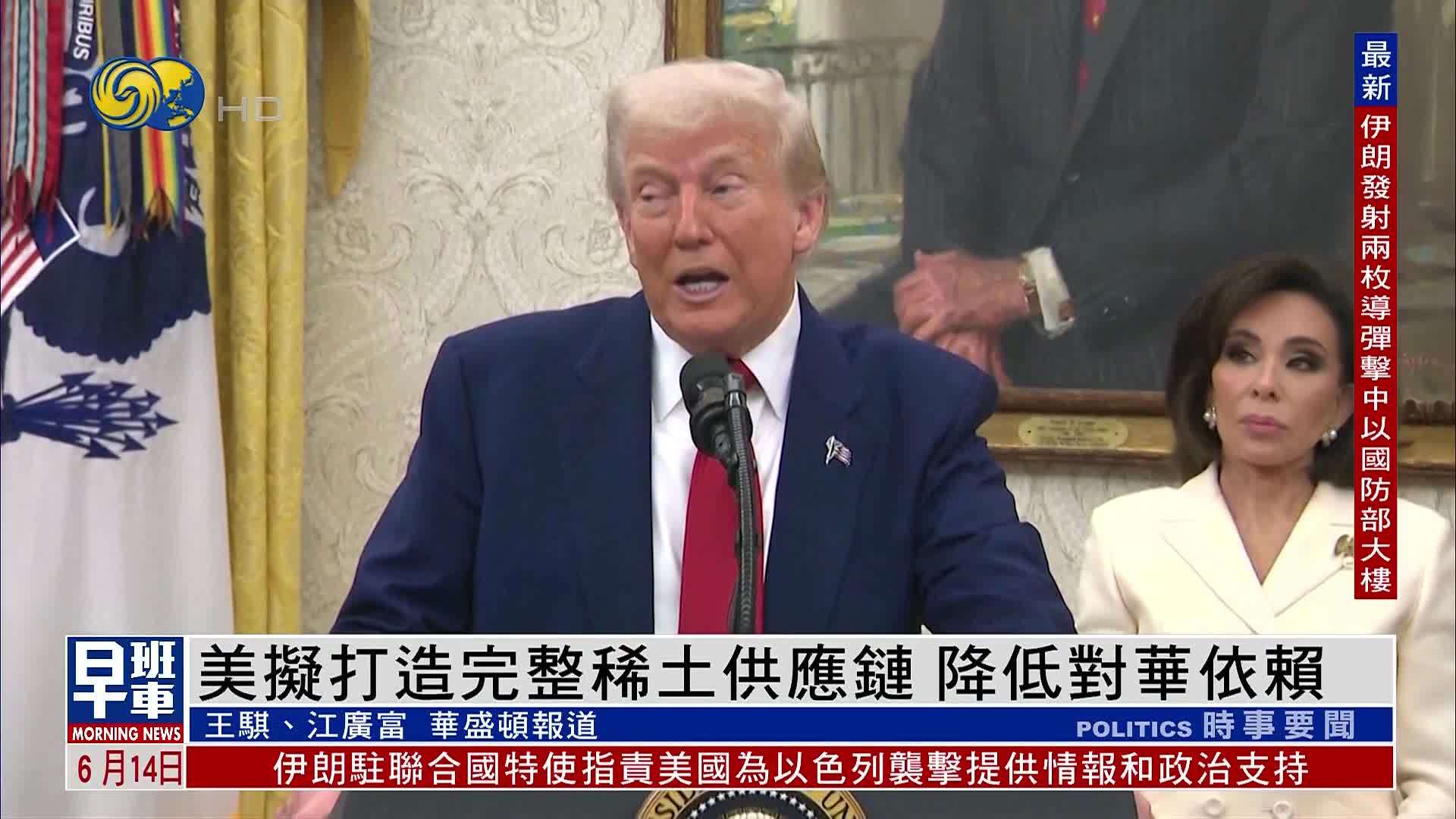 美国拟打造完整稀土供应链 降低对华依赖