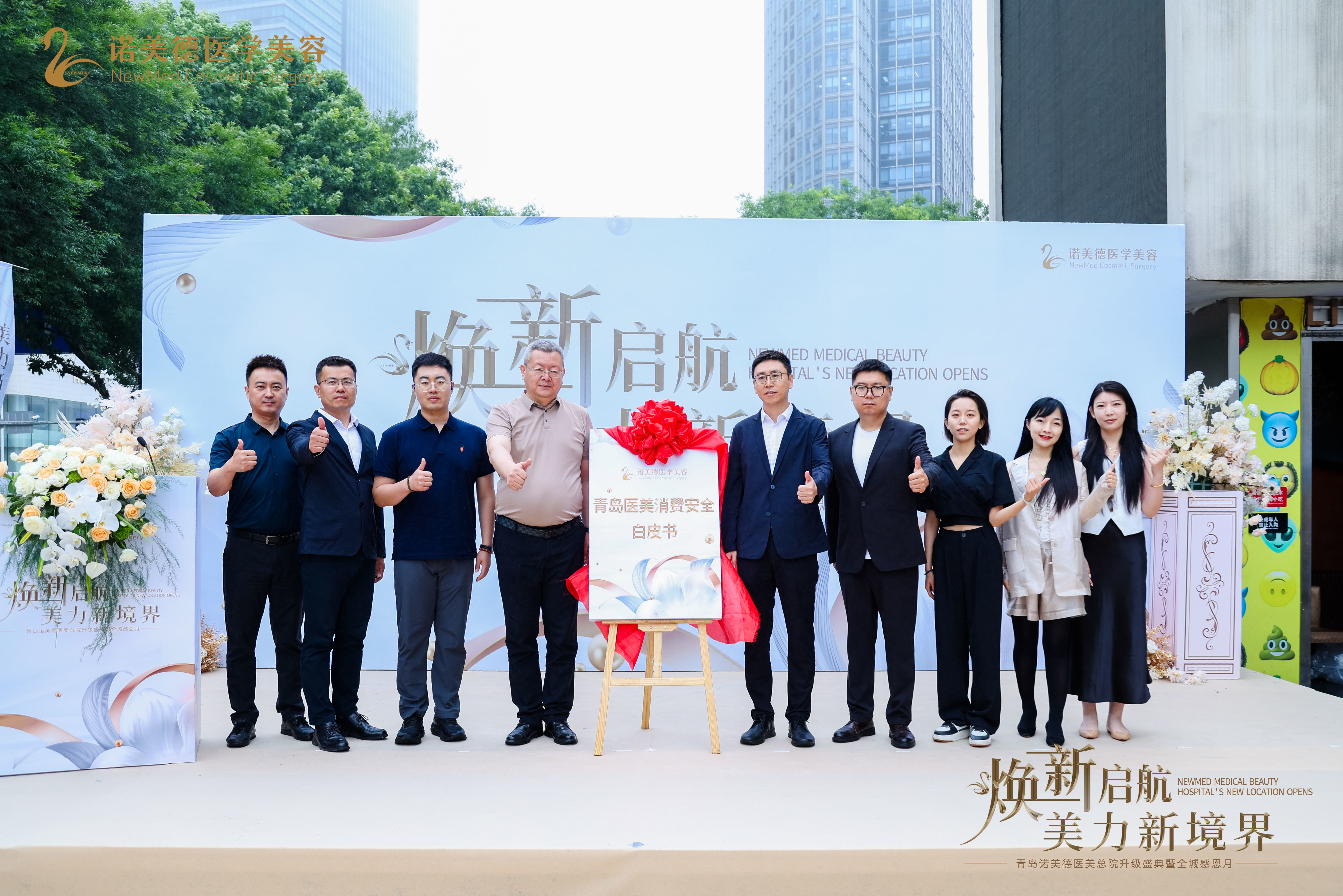 青岛诺美德山东路新院区璀璨启幕：匠心塑美，定义医美新未来