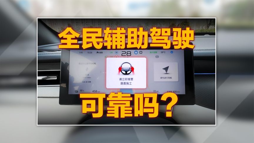 十万块的辅助驾驶，给你你敢用吗？