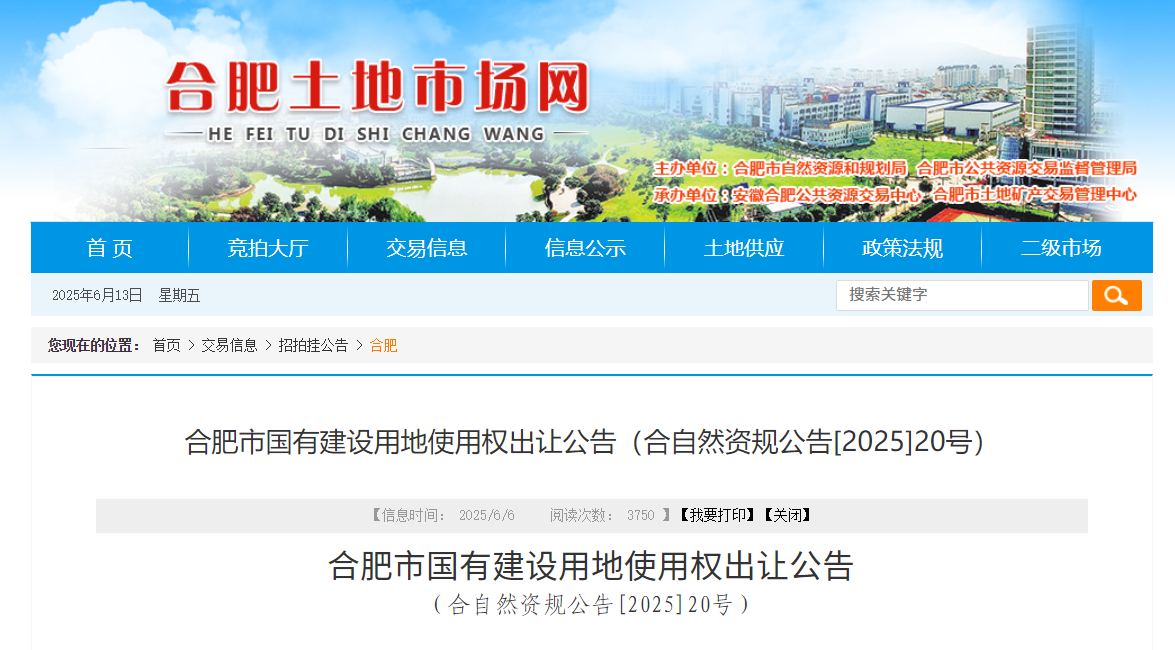 合肥6月出让涉宅地块23宗 合计面积约1223亩