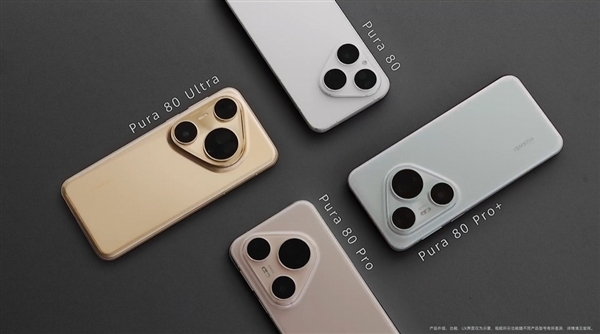 6499元起!华为Pura 80 Pro/Pro+今日首销:标配麒麟9020