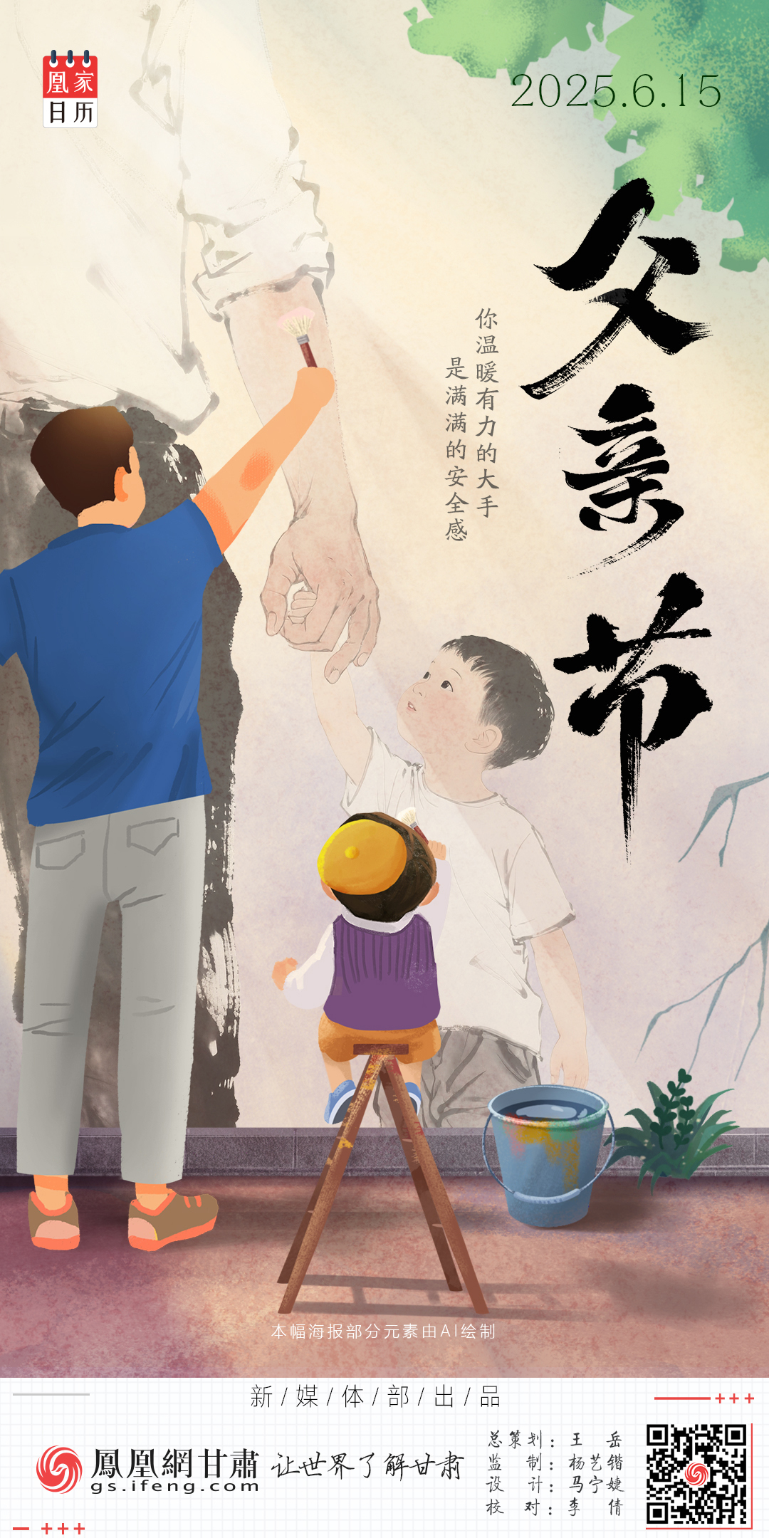父亲节海报丨你温暖有力的大手　是满满的安全感