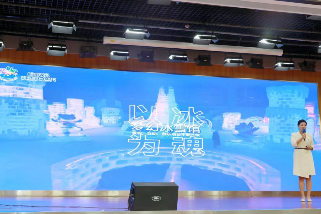 冰雪大世界企业策划部副部长杨曦推介