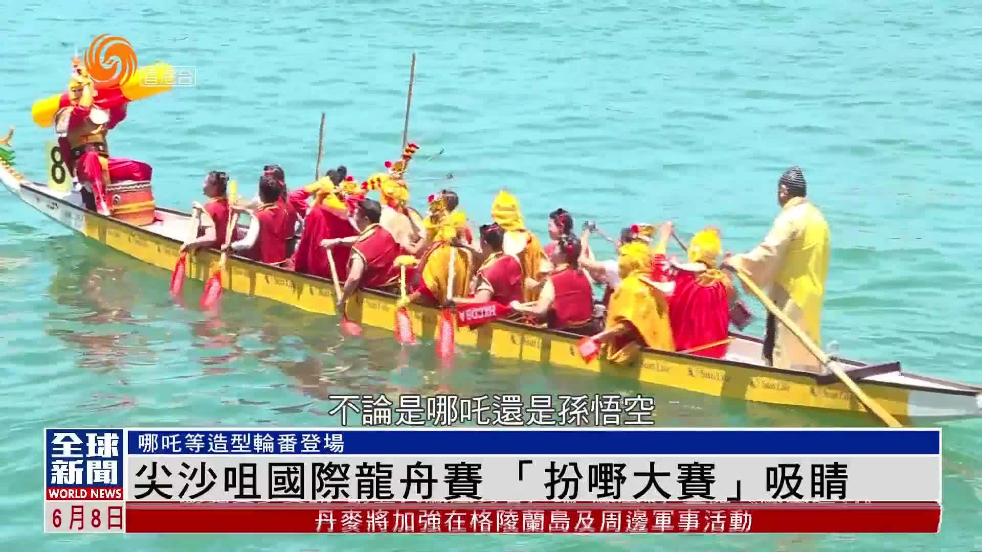 粤语报道｜尖沙咀国际龙舟赛“扮嘢大赛”吸睛