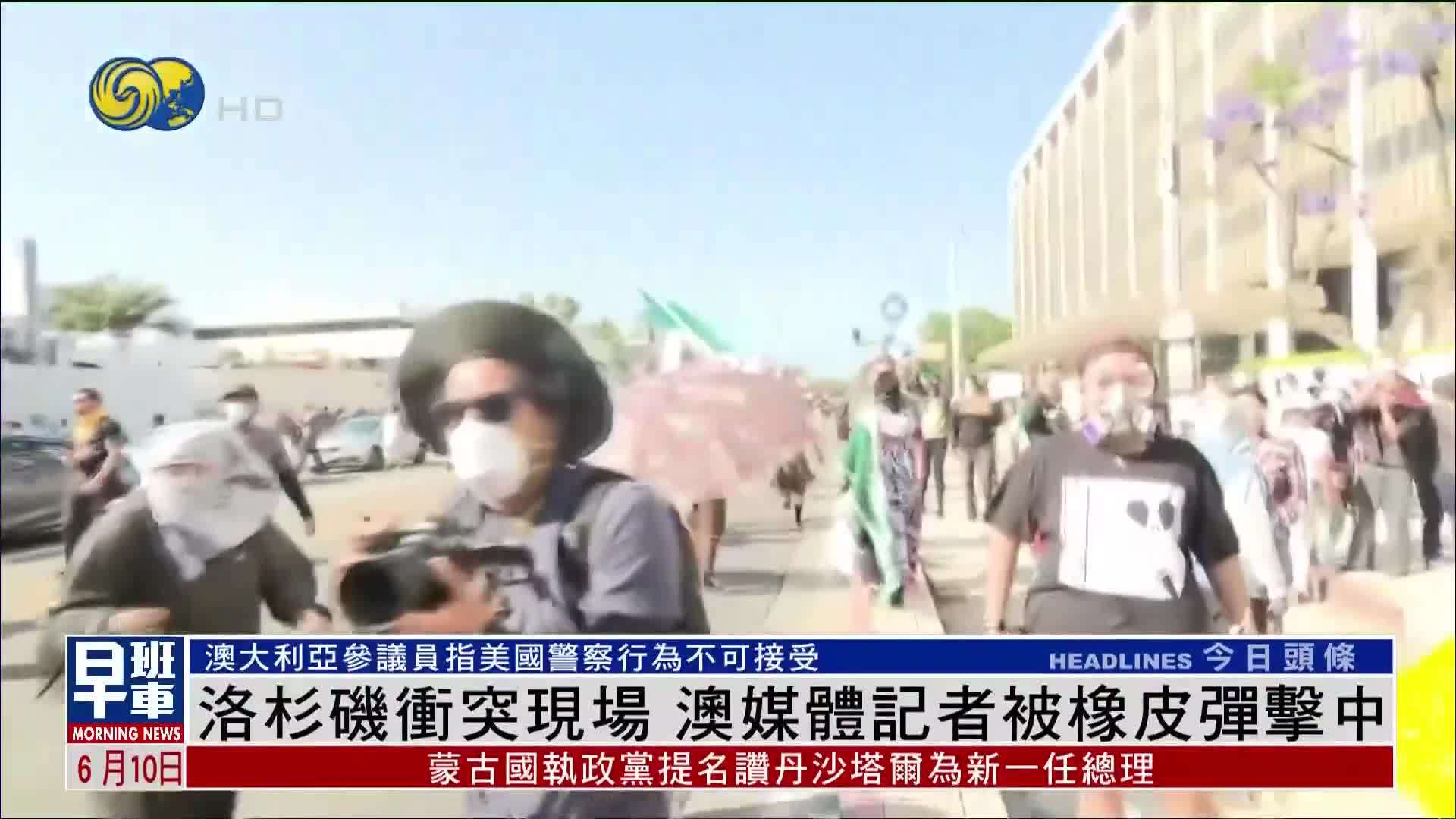 洛杉矶冲突现场 澳大利亚媒体记者被橡皮弹击中