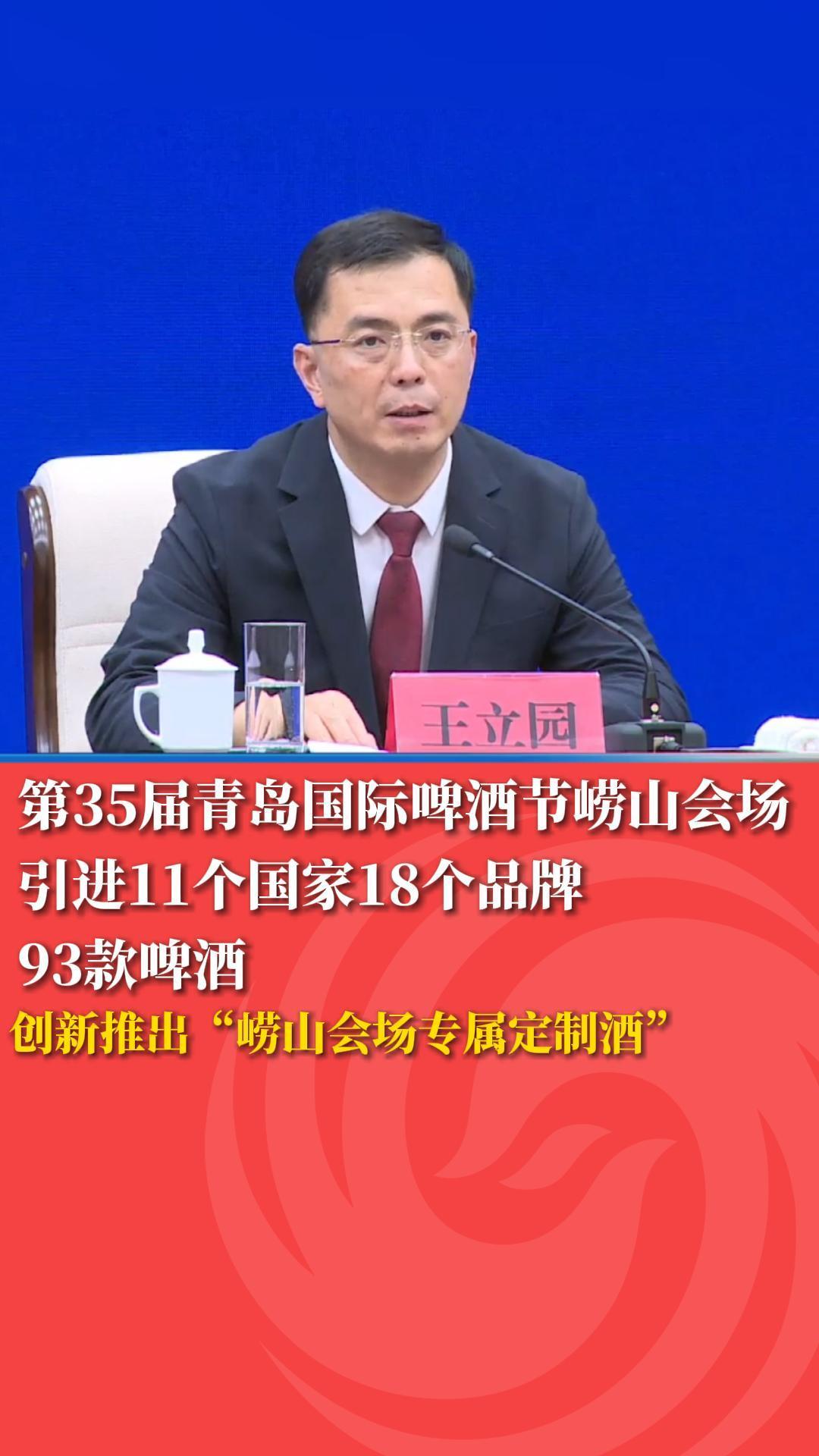 第35届青岛国际啤酒节崂山会场 引进11个国家18个品牌 93款啤酒