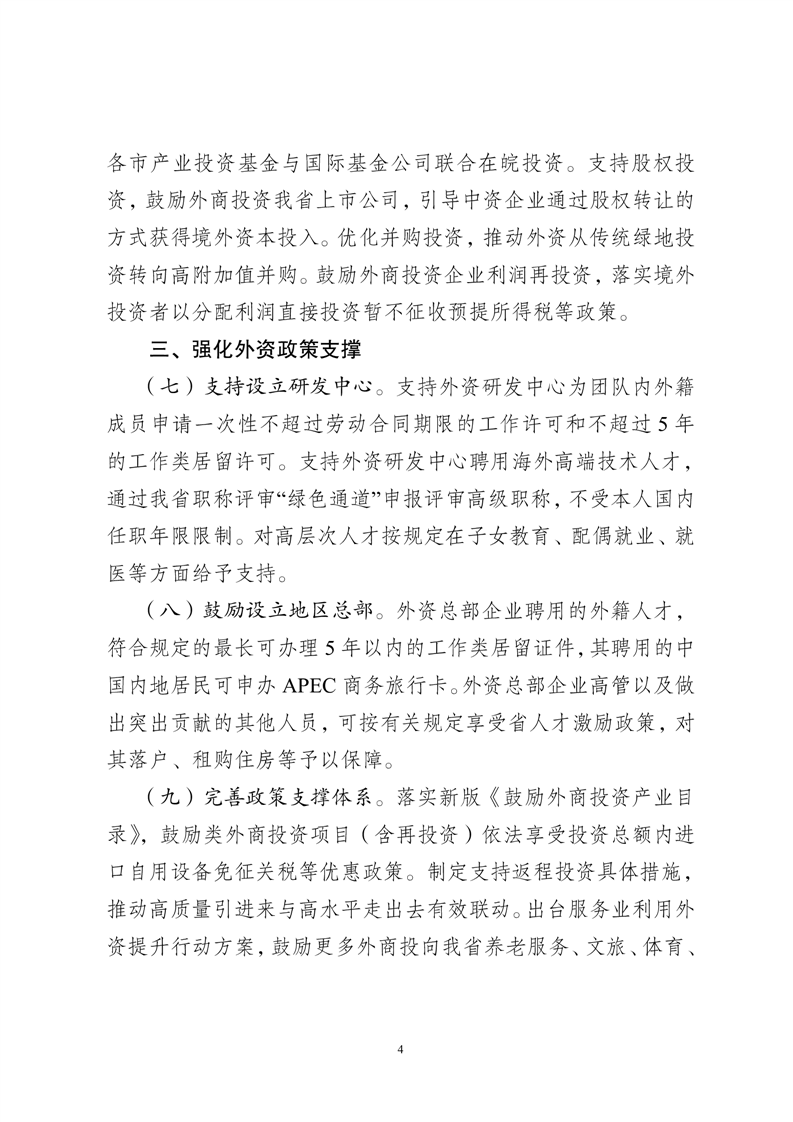 进一步加大吸引外资、稳定外资力度 安徽印发《行动方案》