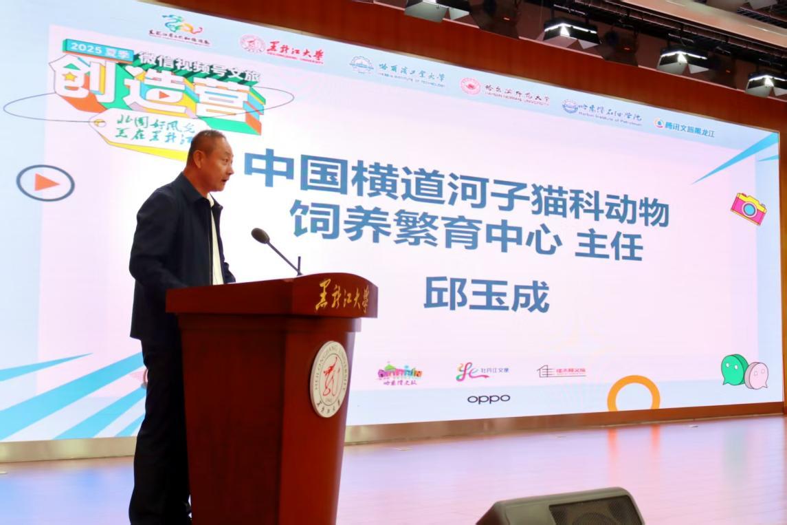 实训景区代表中国横道河子猫科动物饲养繁育中心主任邱玉成致辞