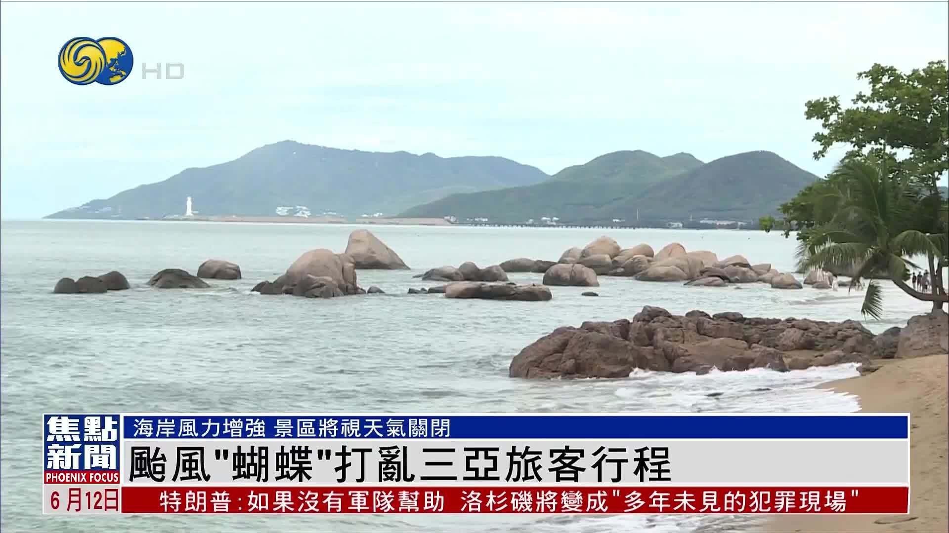 台风“蝴蝶”打乱三亚旅客行程