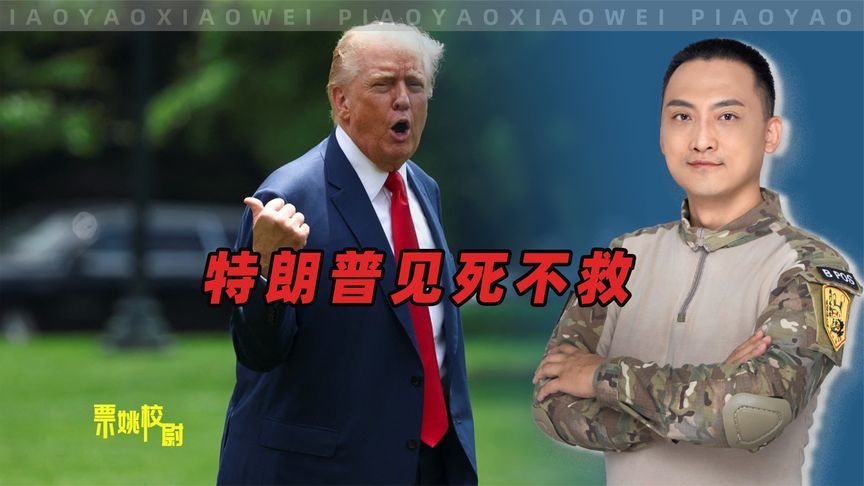 乌克兰又一城门被攻破，特朗普不但见死不救，还在背后捅了一刀