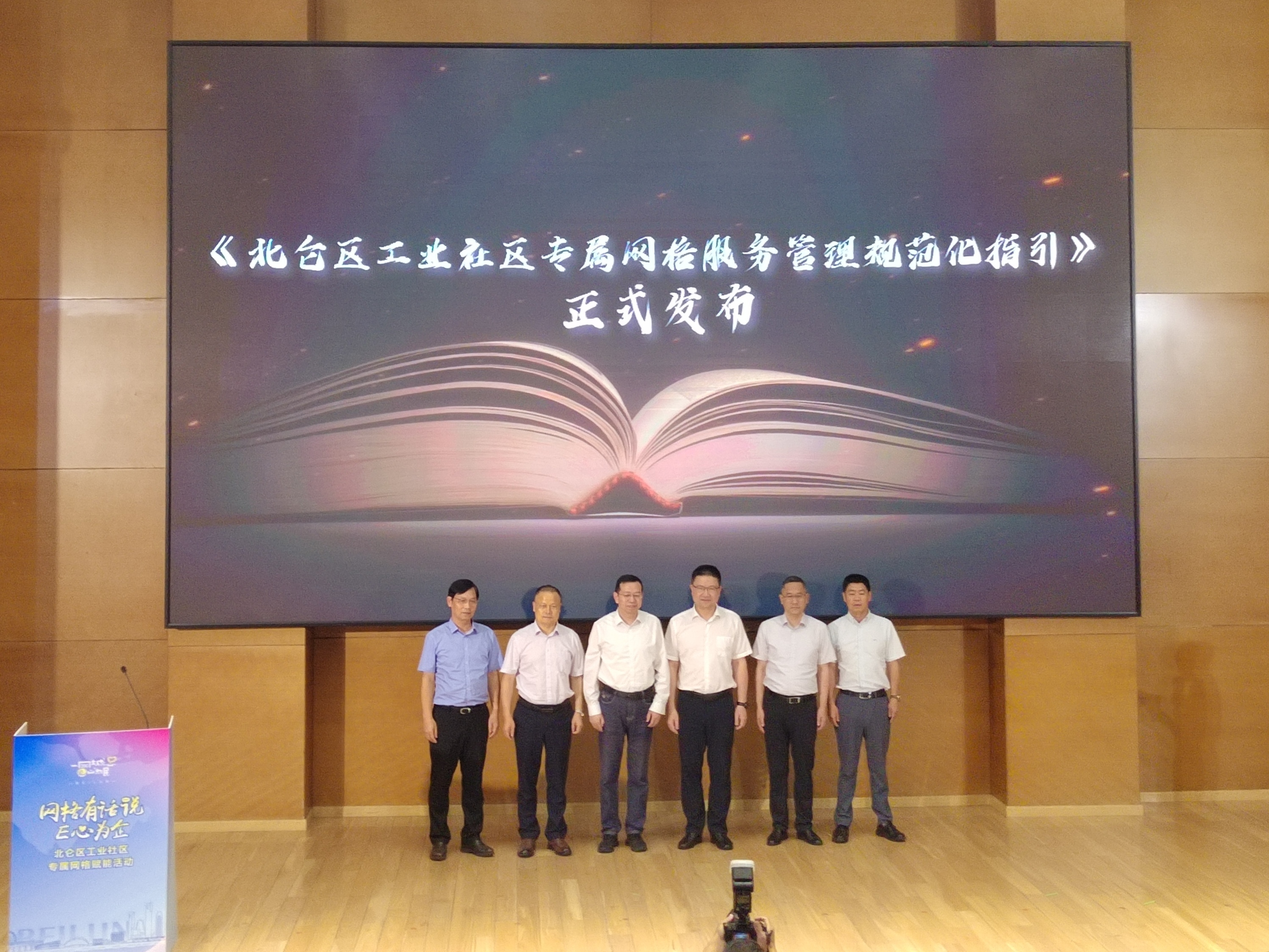 网格服务有了“说明书”！北仑区发布全市首个工业社区专属网格服务管理规范