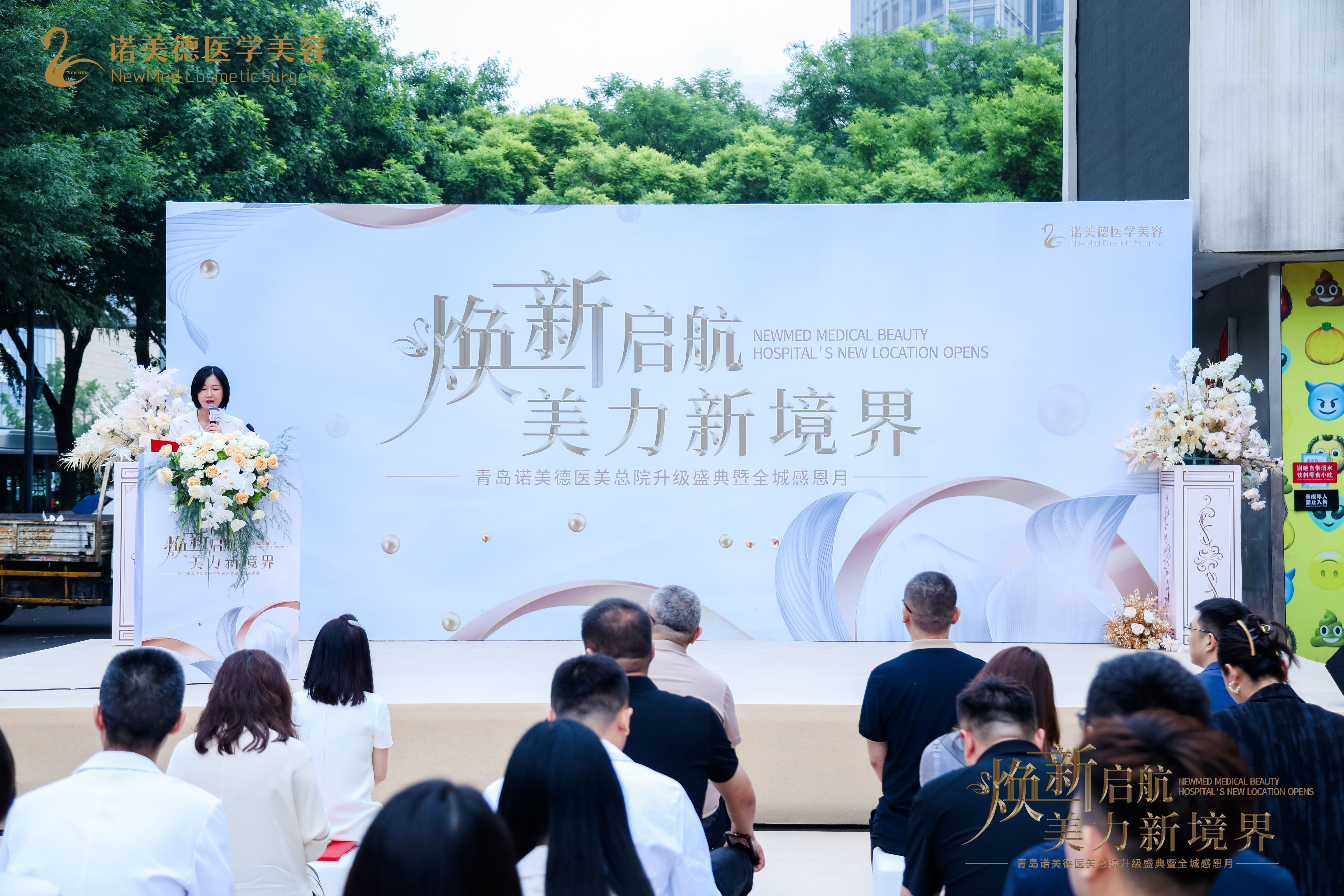 青岛诺美德山东路新院区璀璨启幕：匠心塑美，定义医美新未来