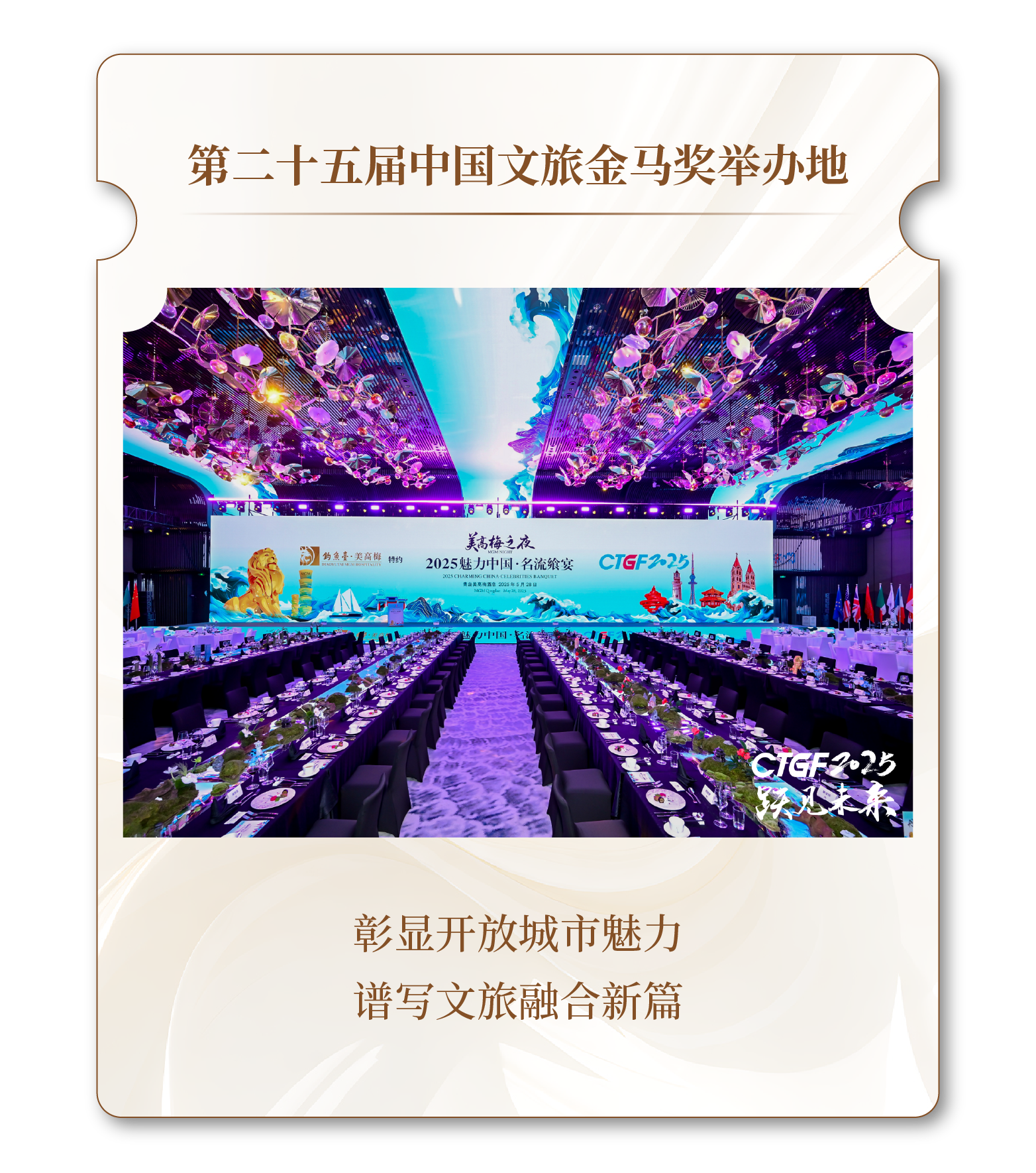 青岛美高梅酒店| 相伴两载「梅」好共鉴