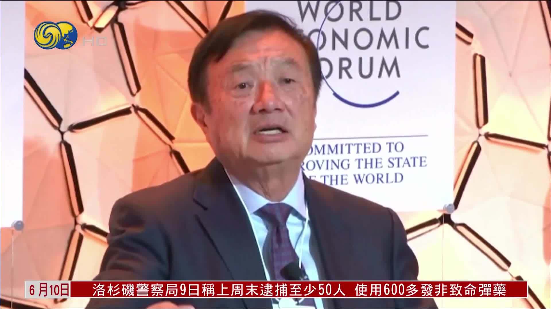 任正非：美国夸大了华为制造芯片成绩