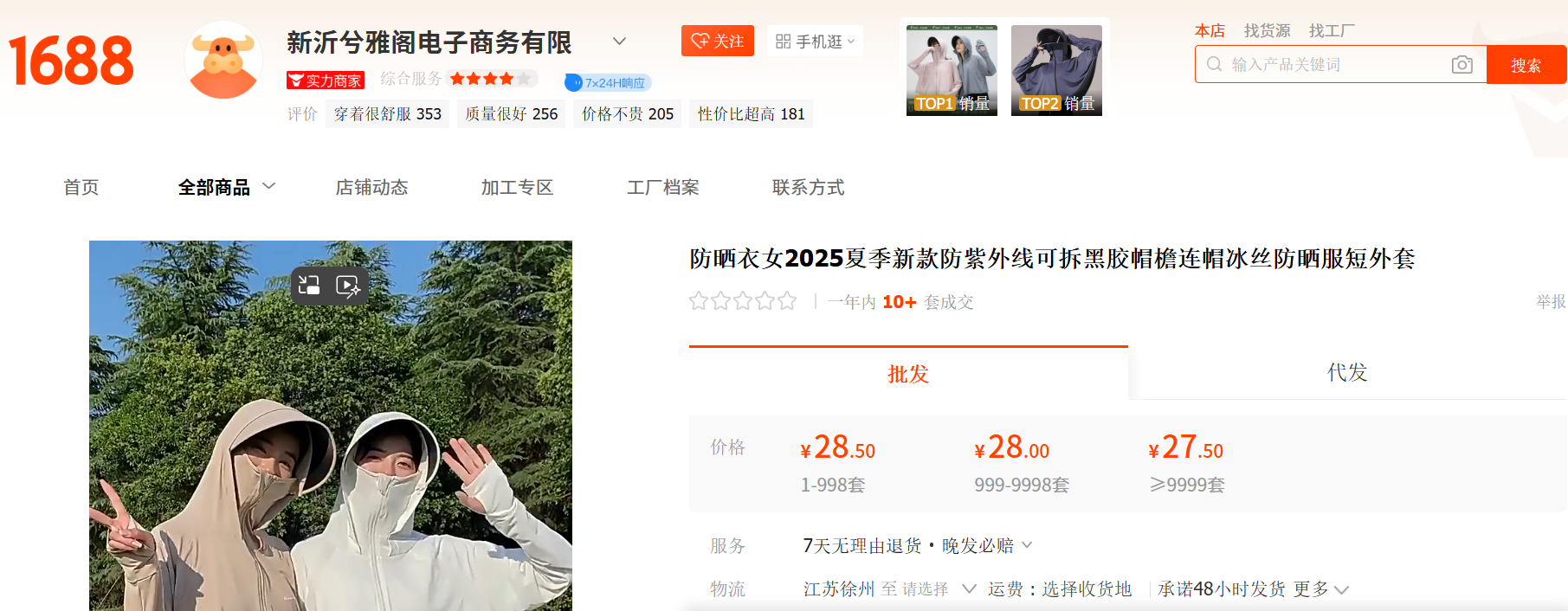 防不胜防，新沂虚假防晒衣“晒”出哪些漏洞？
