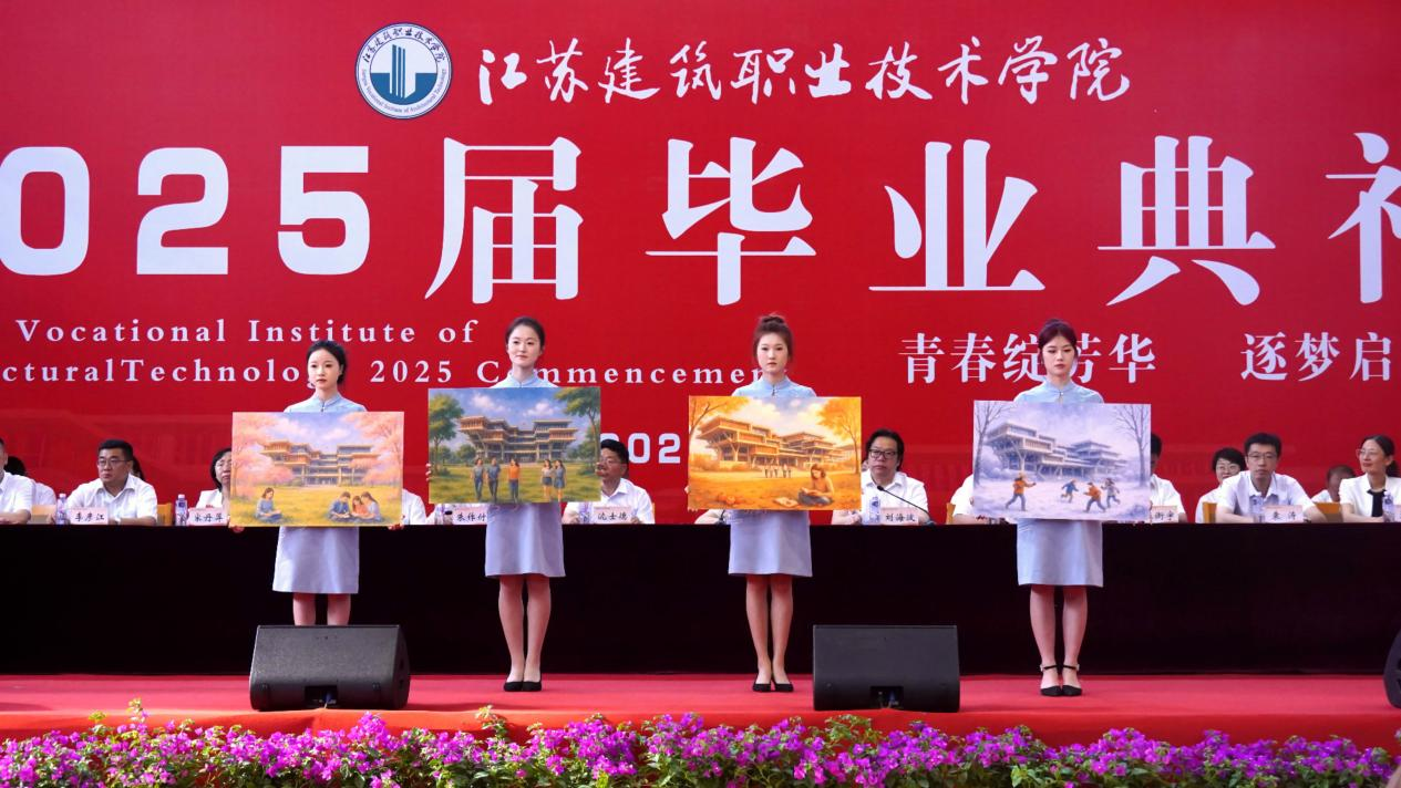 江苏建院毕业季：以青春之名，赴时代之约