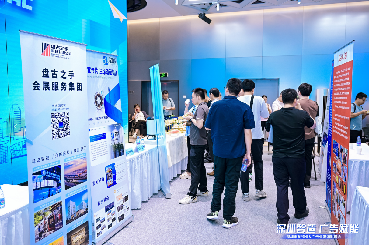 深圳首场“深圳智造 广告赋能”系列资源对接会在宝安圆满举办