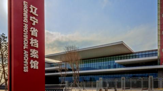 辽宁公布1200余件满铁档案，揭露日本侵华罪行