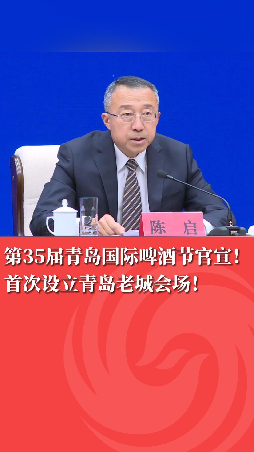 第35届青岛国际啤酒节官宣！首次设立青岛老城会场！