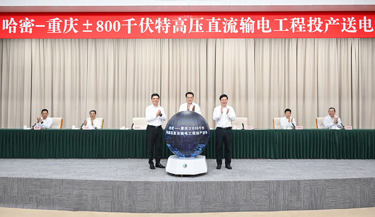 ▲6月10日上午，哈密—重庆&plusmn;800千伏特高压直流输电工程投产送电。图为重庆主会场启动送电。记者 苏思 摄