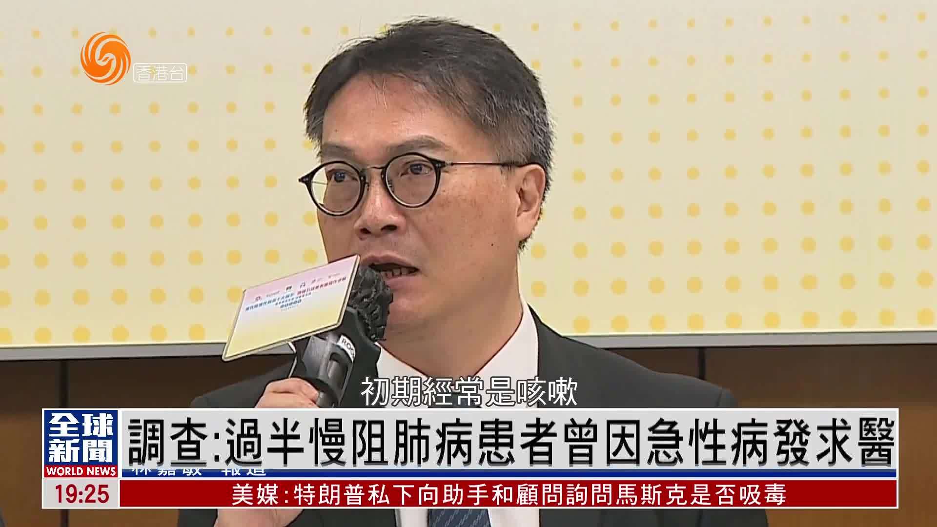 粤语报道｜调查：过半慢阻肺病患者曾因急性病发求医