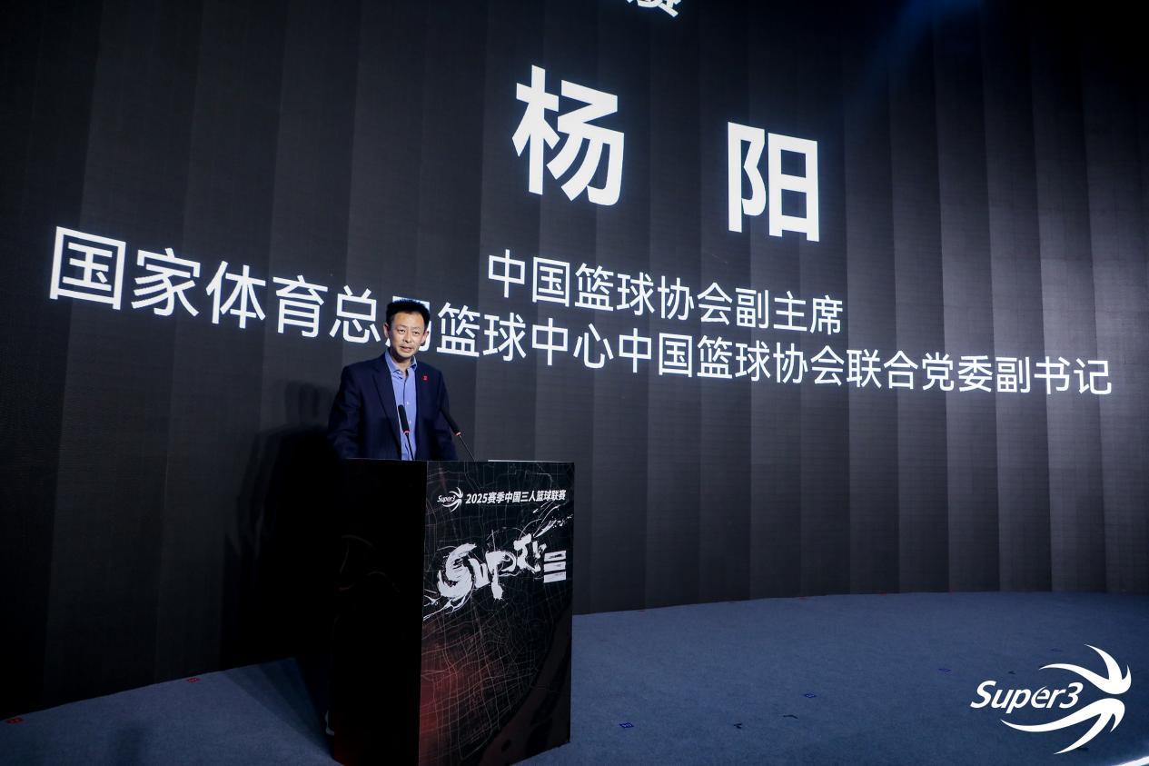 中国篮球协会副主席、国家体育总局篮球中心中国篮球协会联合党委副书记杨阳致辞