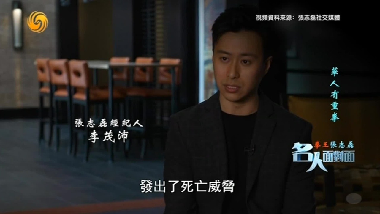 独自赴美开启职业道路，擂台之外，张志磊要面对的是合同陷阱与死亡威胁